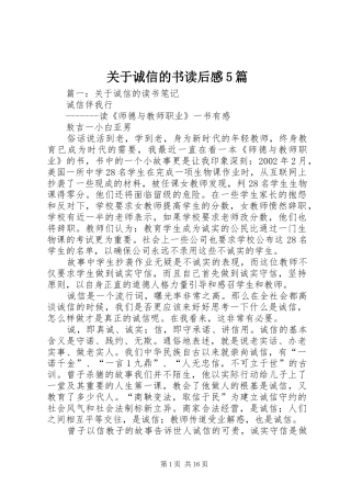 关于诚信的书读后感5篇