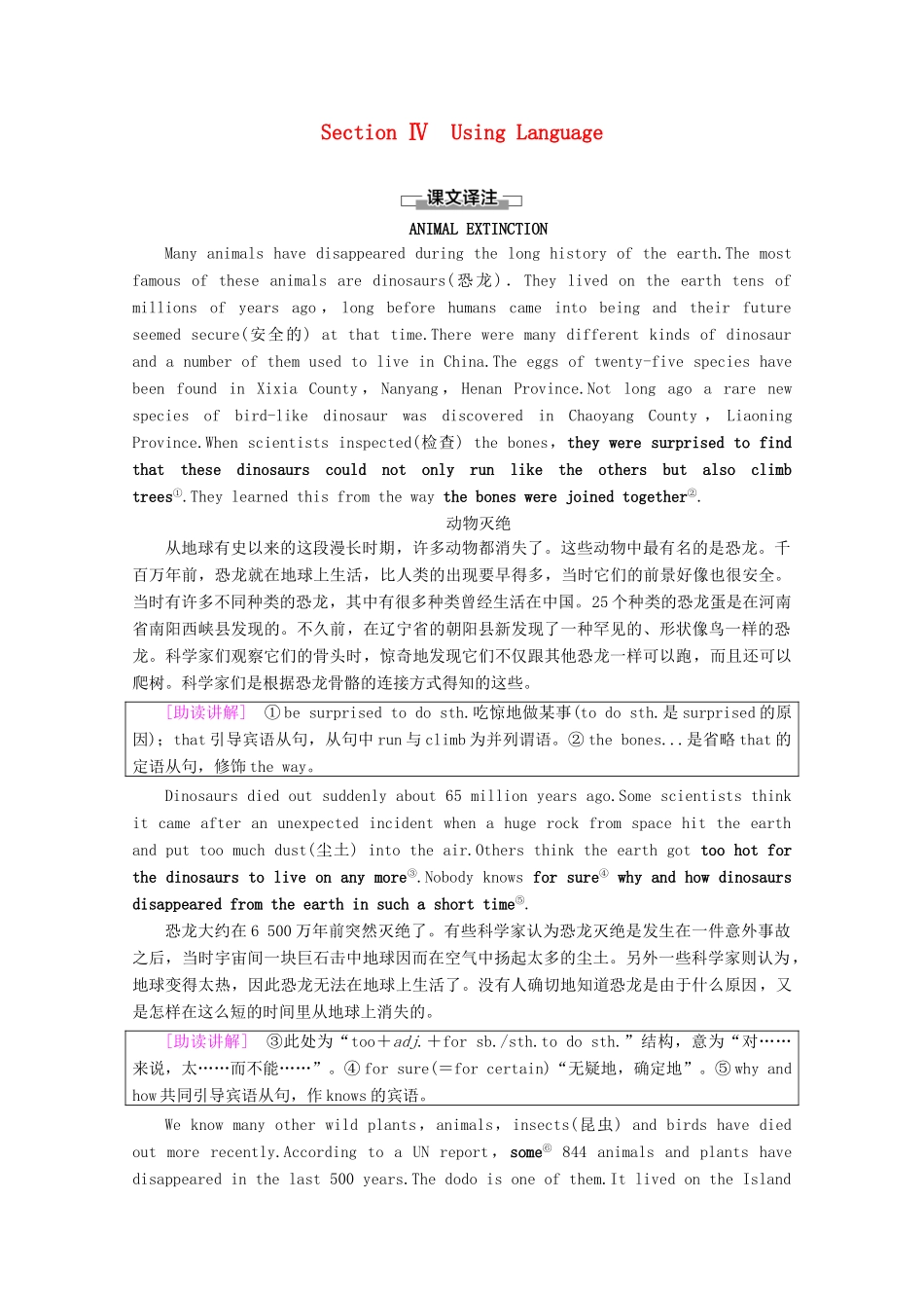 高中英语 Unit 4 Wildlife protection Section Ⅳ Using Language讲义 新人教版必修2-新人教版高一必修2英语教案_第1页