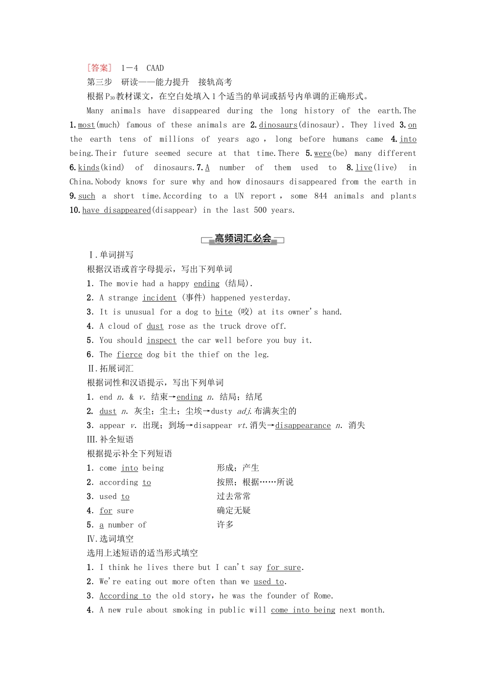 高中英语 Unit 4 Wildlife protection Section Ⅳ Using Language讲义 新人教版必修2-新人教版高一必修2英语教案_第3页