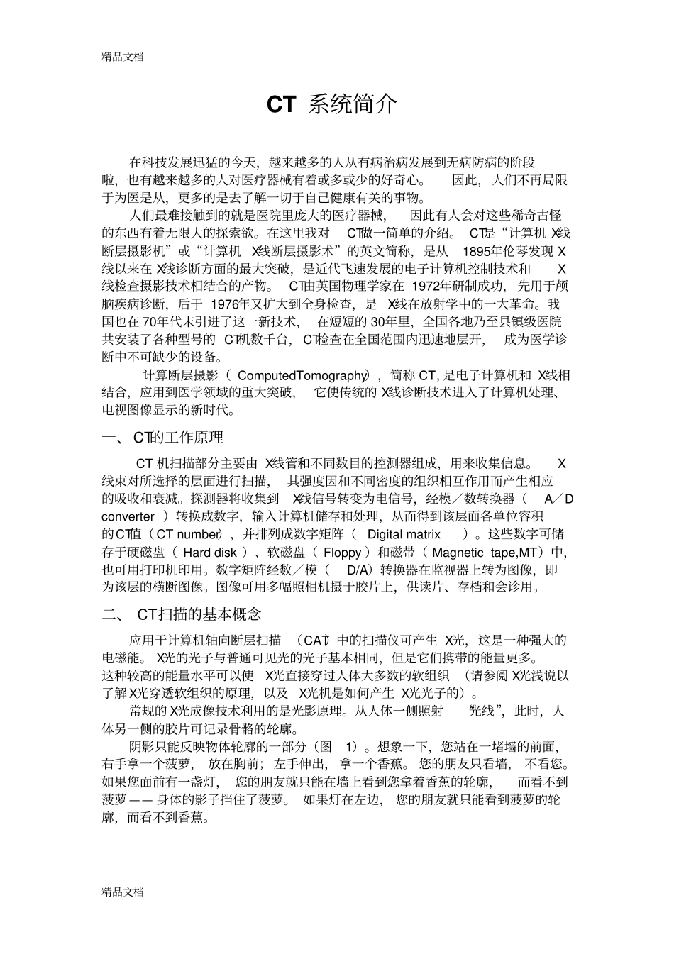 (整理)CT系统简介._第2页