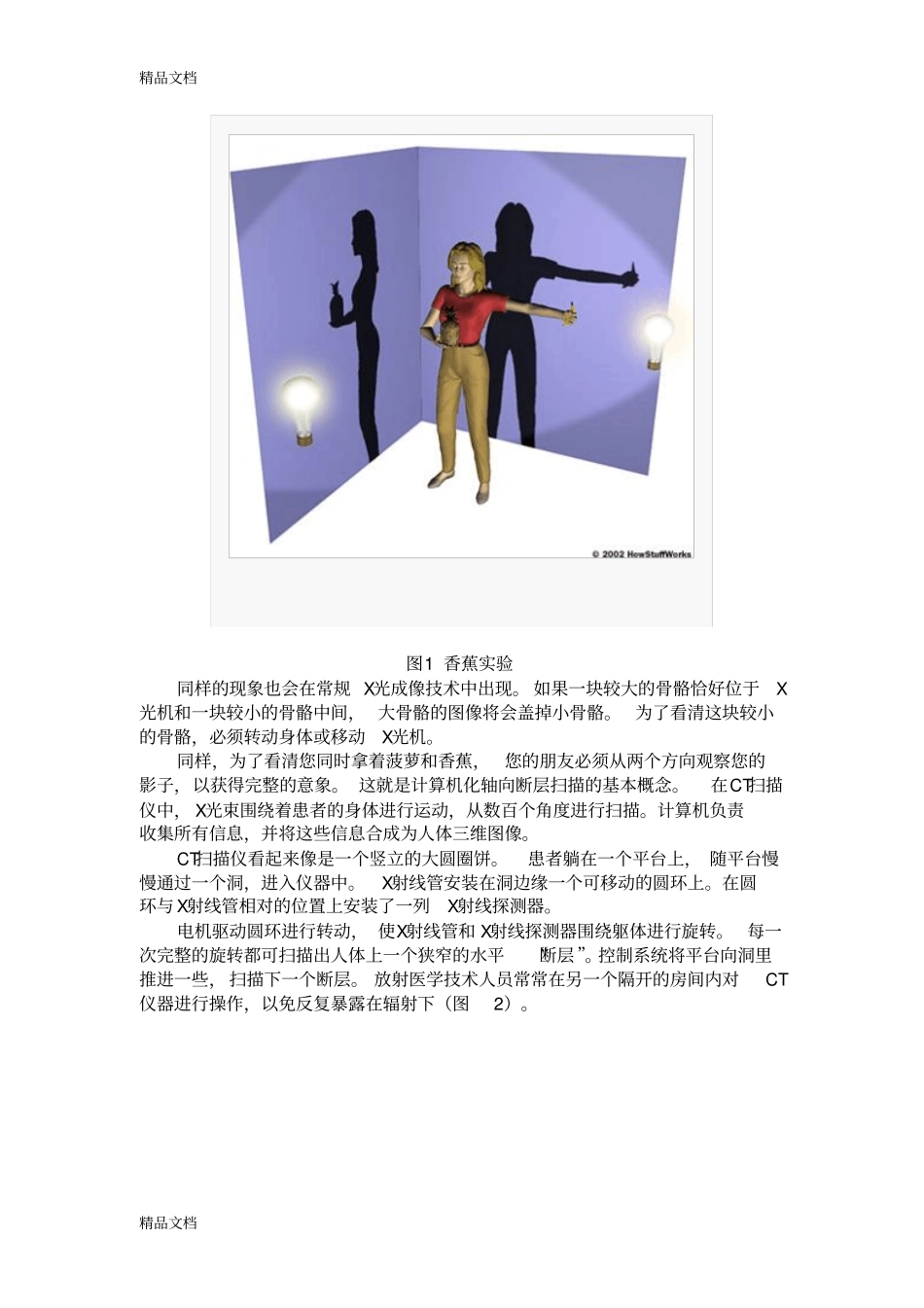 (整理)CT系统简介._第3页