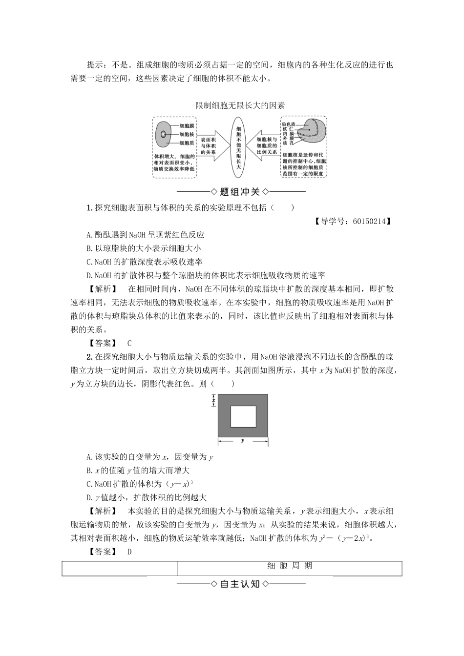 高中生物 第4单元 第1章 第1节 细胞的增殖教案 中图版必修1-中图版高中必修1生物教案_第2页