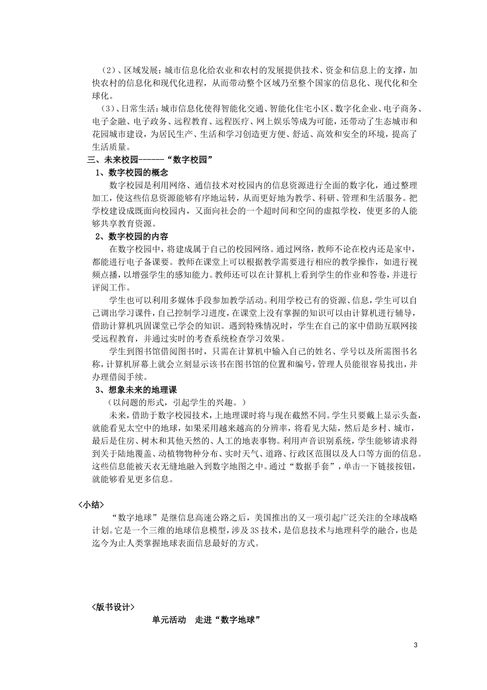 高二地理 3.4《数字地球》教案（2） 湘教版必修3_第3页