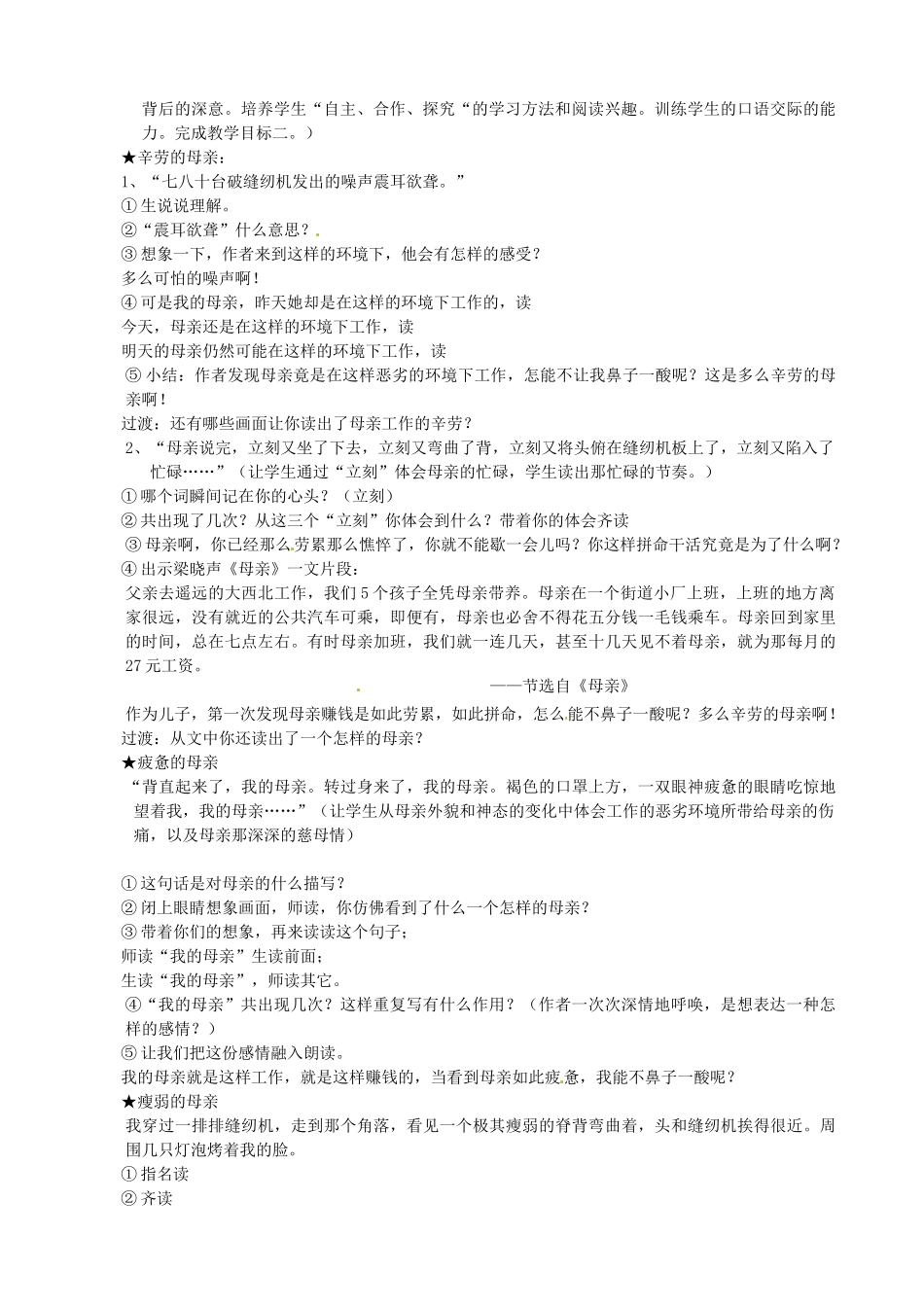 山东省枣庄市薛城区周营镇中心中学七年级语文上册《慈母情深》教案 北师大版_第2页