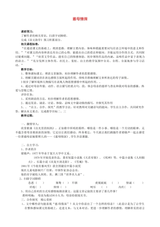 山东省枣庄市薛城区周营镇中心中学七年级语文上册《慈母情深》教案 北师大版