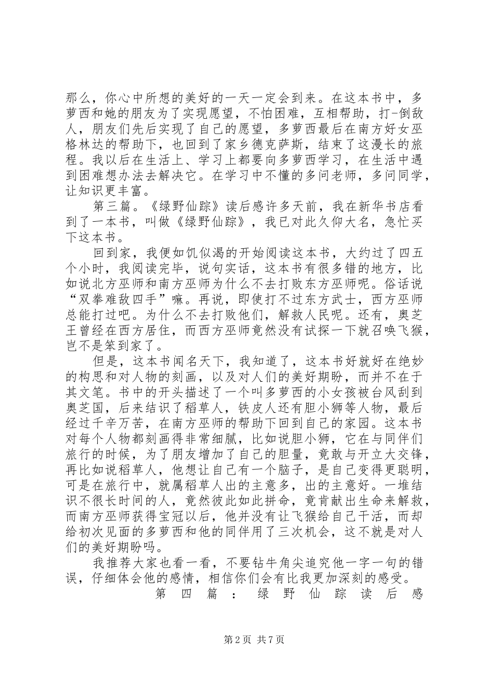 5、绿野仙庄读后感_第2页