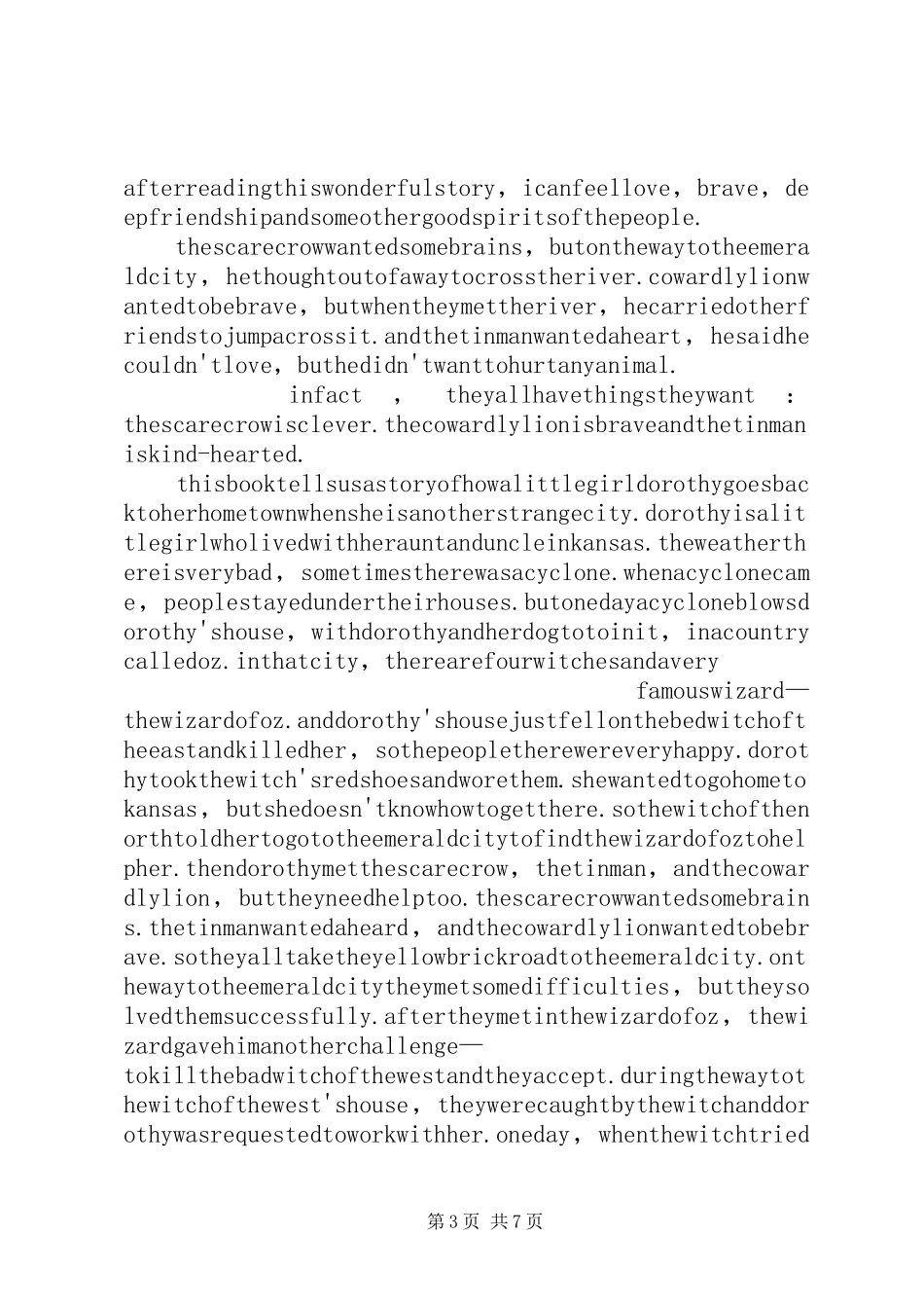 5、绿野仙庄读后感_第3页