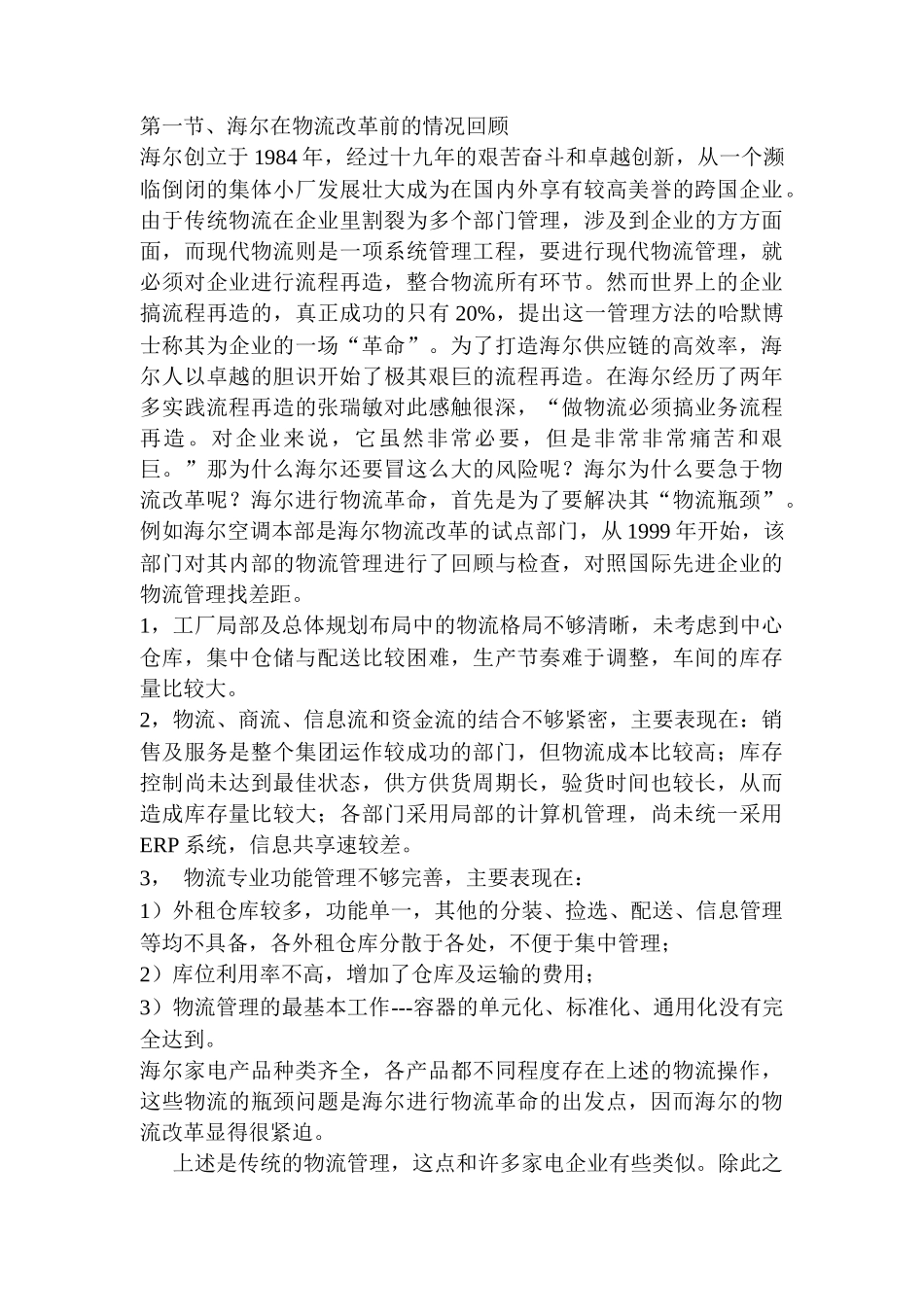 从海尔和TCL的物流看家电物流发展_第3页