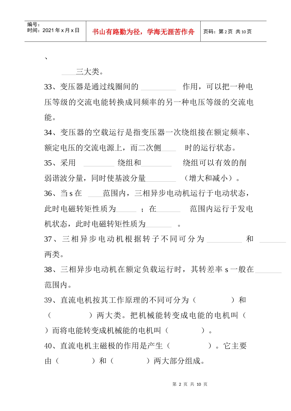 他励直流电动机的机械特性是指在的条件-1、他励直流电动机_第2页