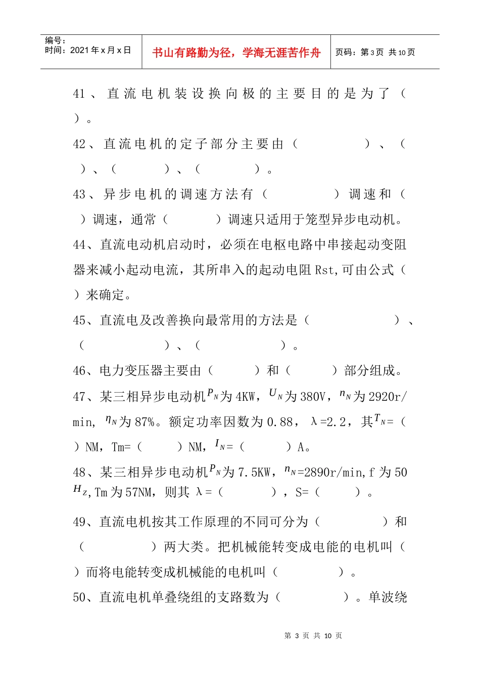 他励直流电动机的机械特性是指在的条件-1、他励直流电动机_第3页