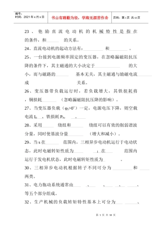 他励直流电动机的机械特性是指在的条件-1、他励直流电动机