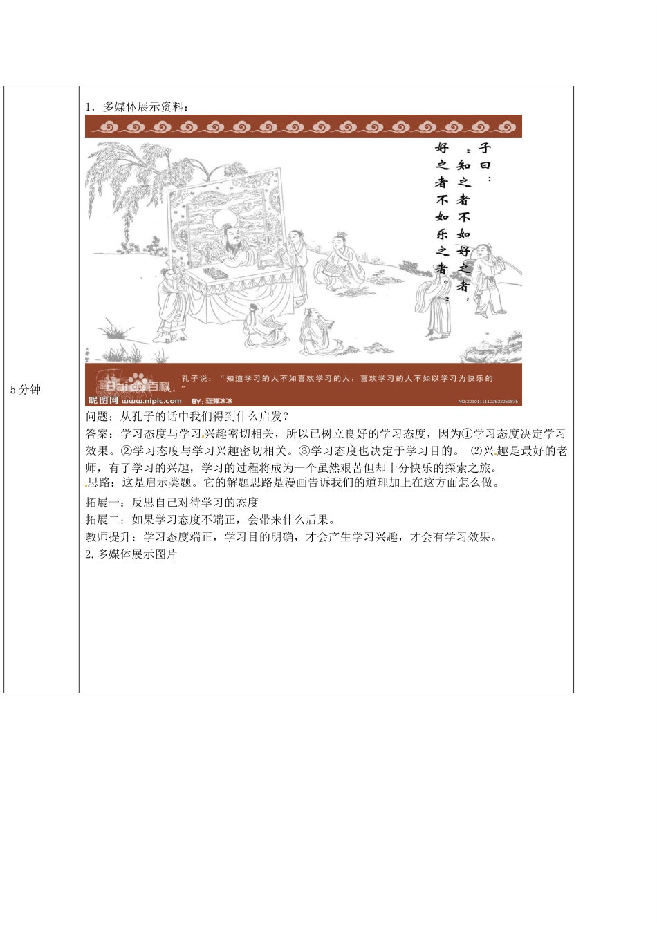 七年级政治上册 第6课 聪明意外的智慧教学设计 教科版-教科版初中七年级上册政治教案_第3页
