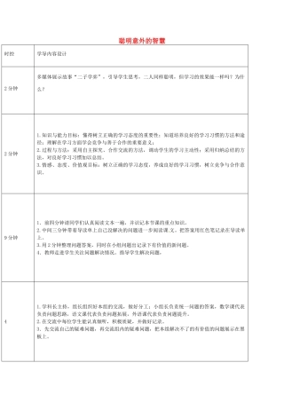 七年级政治上册 第6课 聪明意外的智慧教学设计 教科版-教科版初中七年级上册政治教案