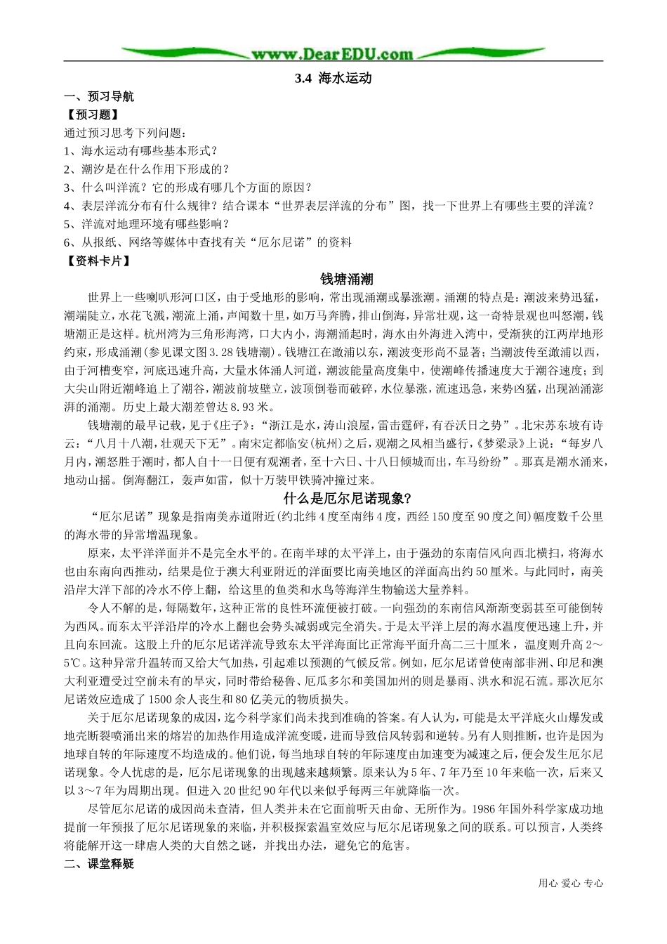 高中地理必修上册海水运动0_第1页