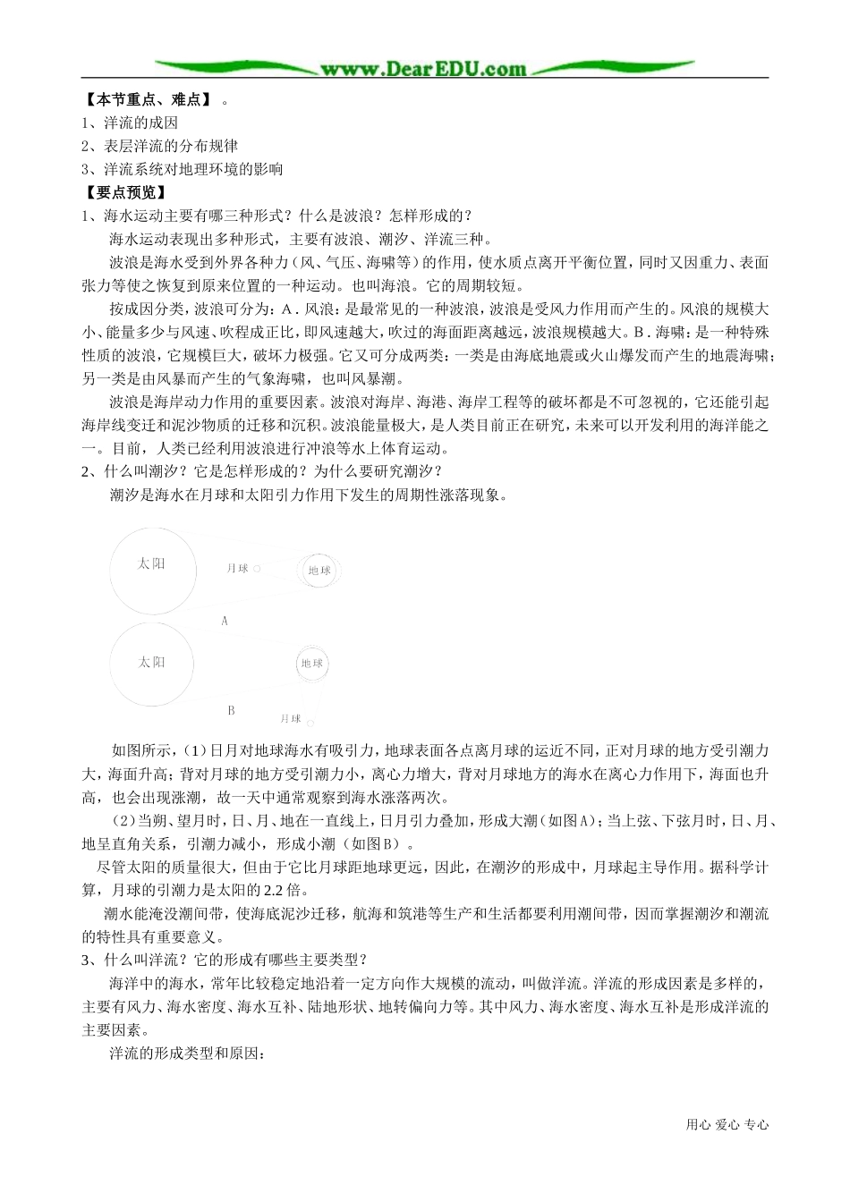 高中地理必修上册海水运动0_第2页