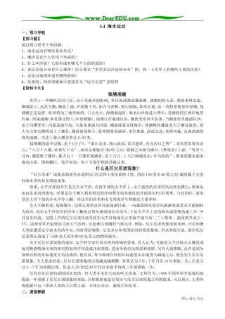 高中地理必修上册海水运动0
