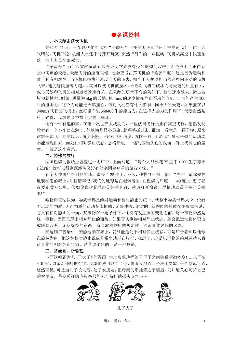 第二节坚持发展的观点(备课资料)_第1页