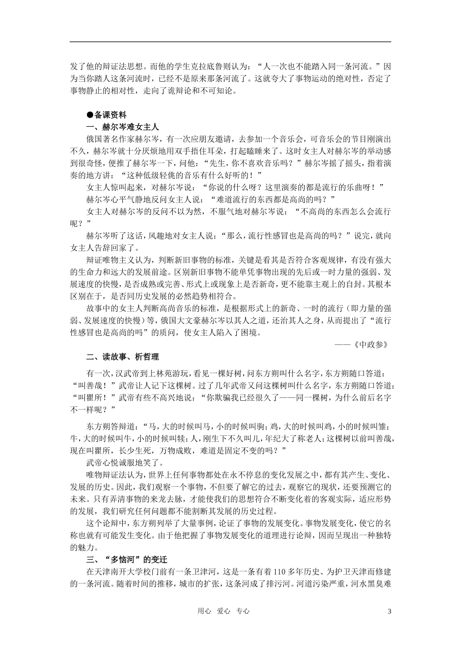 第二节坚持发展的观点(备课资料)_第3页