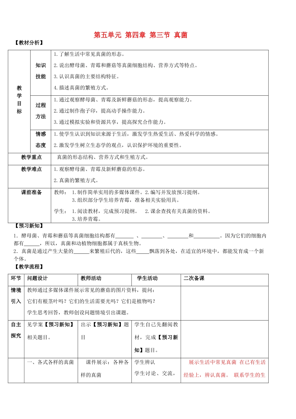 八年级生物上册 第五单元 第四章 细菌与真菌 第三节 真菌教案 新人教版_第1页