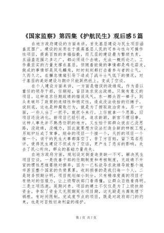 《国家监察》第四集《护航民生》观后感5篇