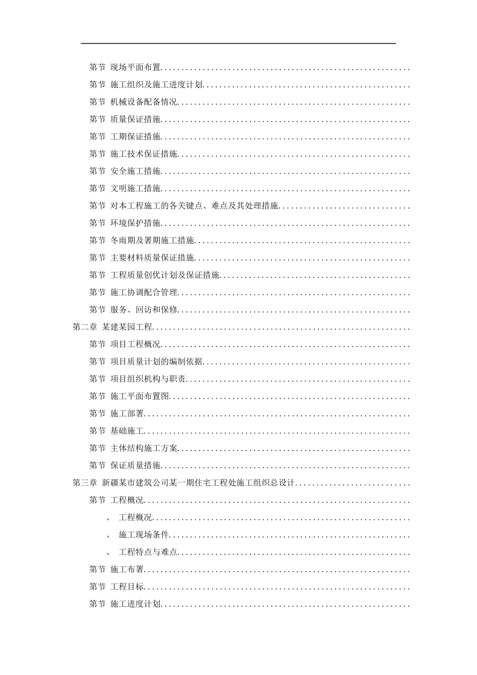 4套住宅工程施工组织设计(鲁班奖)_第2页