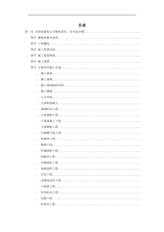 4套住宅工程施工组织设计(鲁班奖)