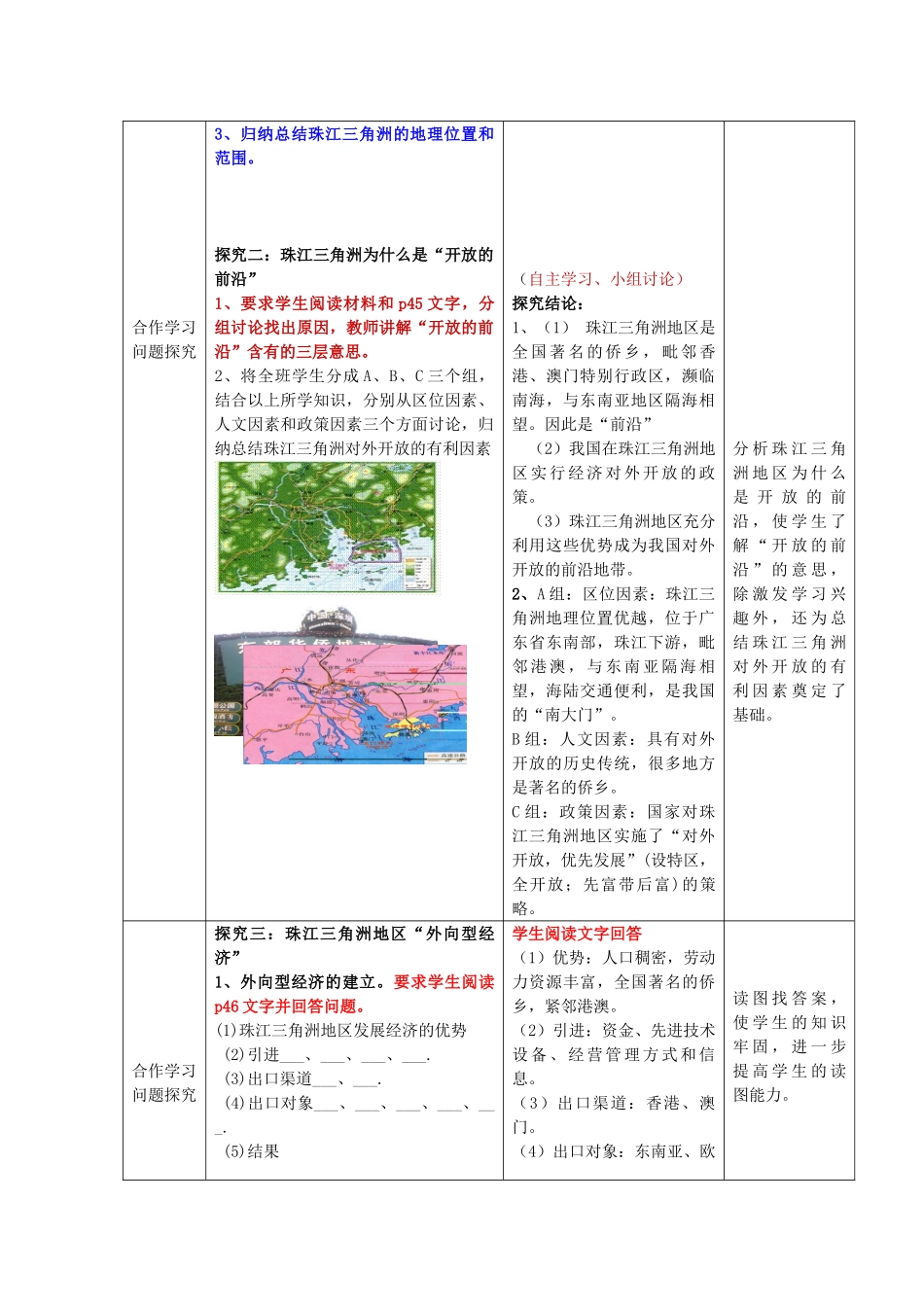 八年级地理下册 第八单元 珠江三角洲 1教案 商务星球版_第2页