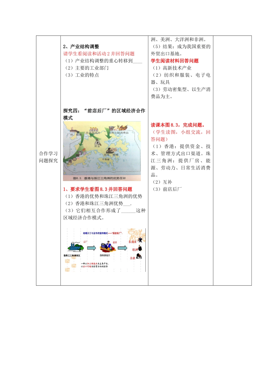 八年级地理下册 第八单元 珠江三角洲 1教案 商务星球版_第3页