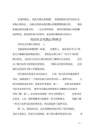书店社会实践心得体会