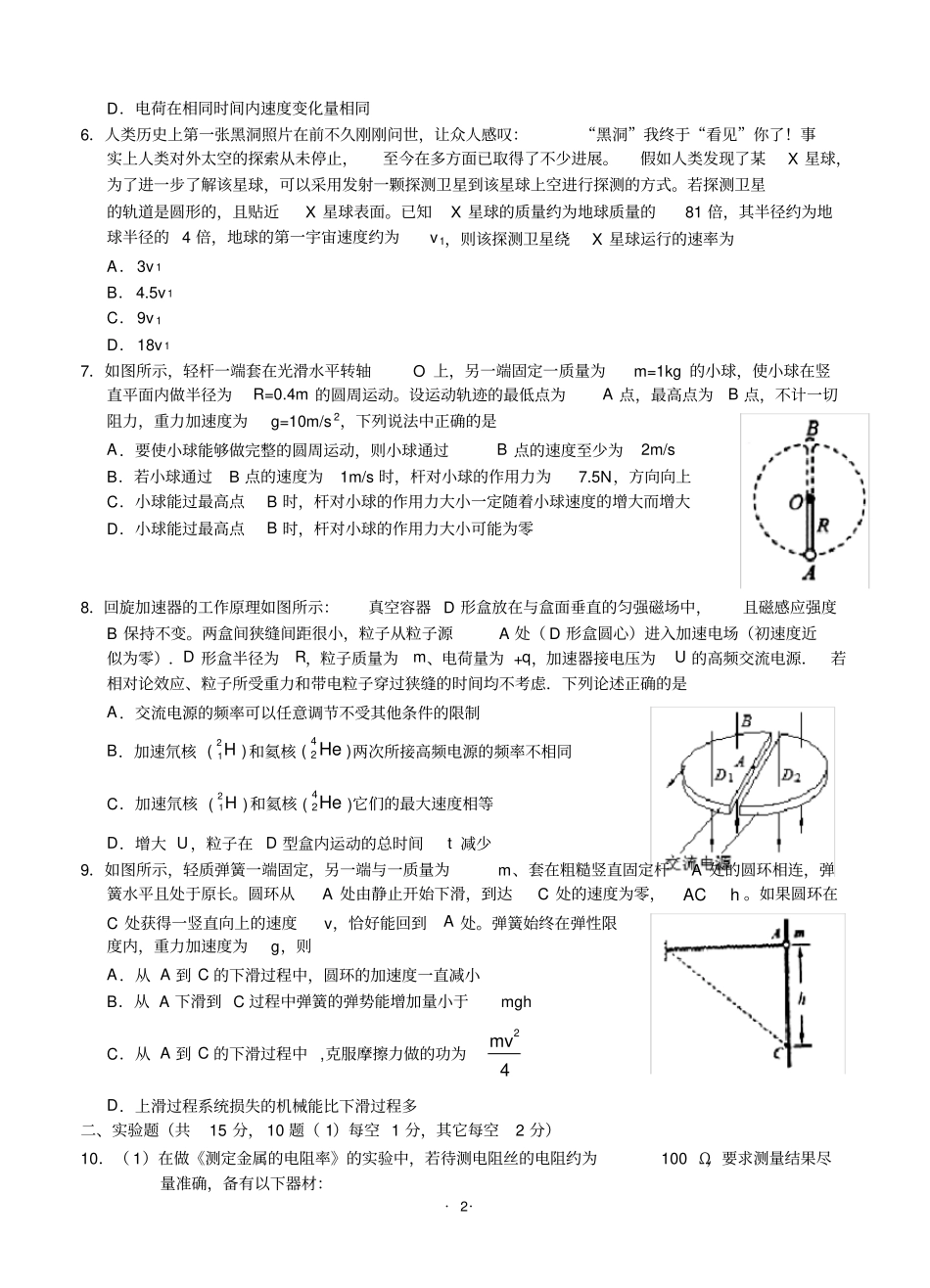 天津市六校2020届高三上学期期末联考物理(含答案)_第2页