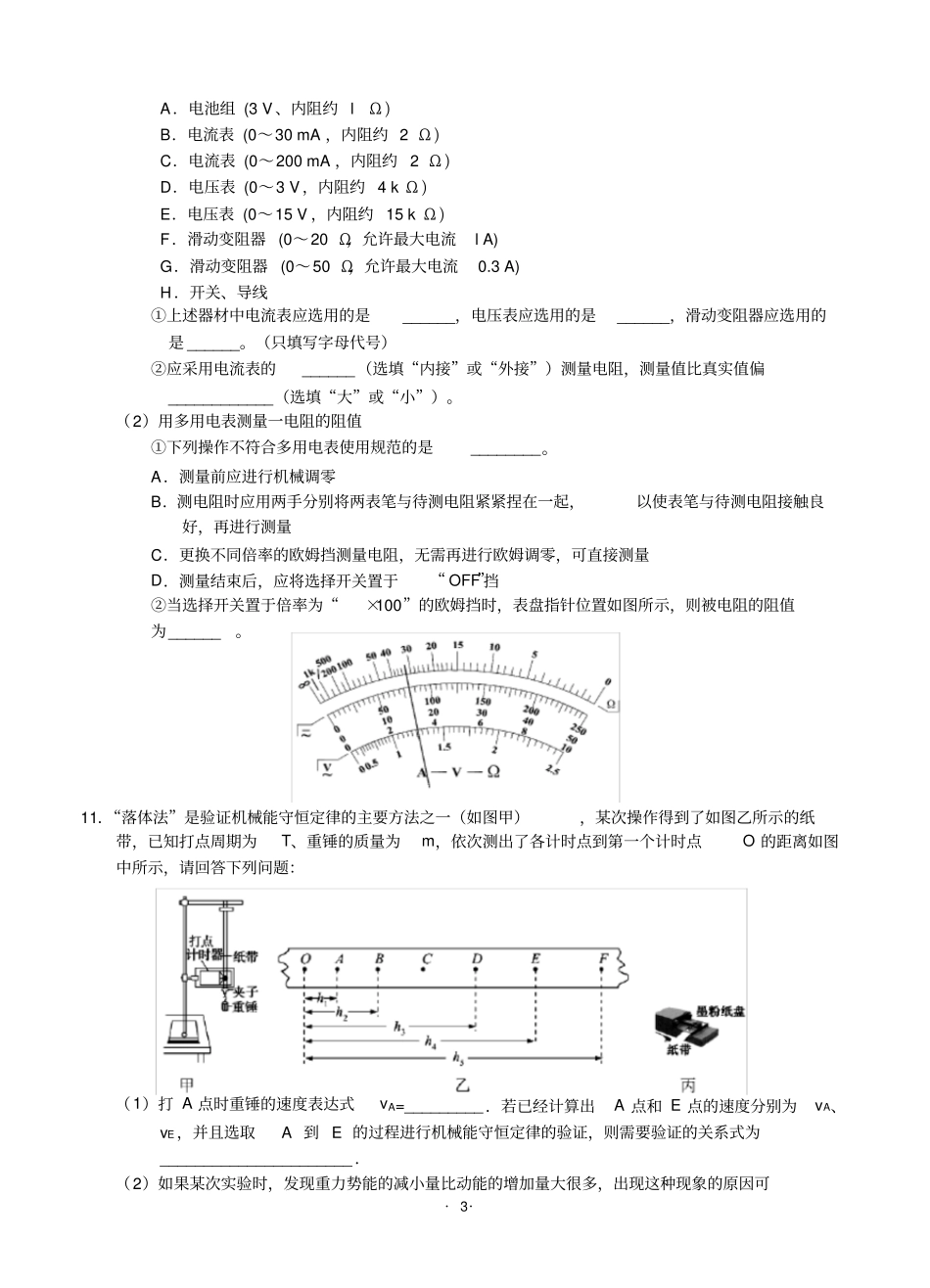 天津市六校2020届高三上学期期末联考物理(含答案)_第3页