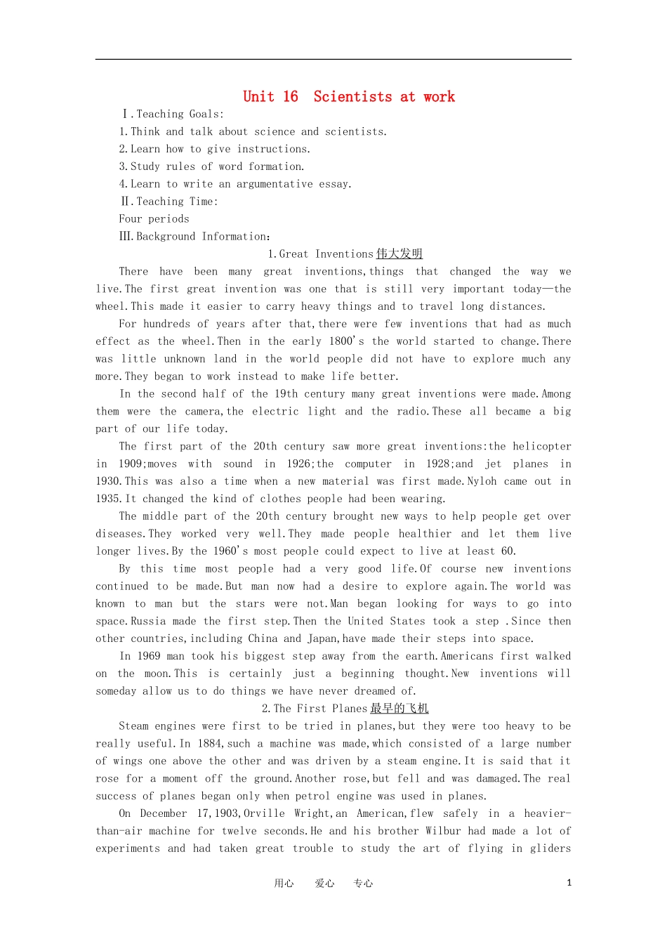 高一英语 Unit16《Scientists at work第一课时》精品教案 旧人教版第一册_第1页