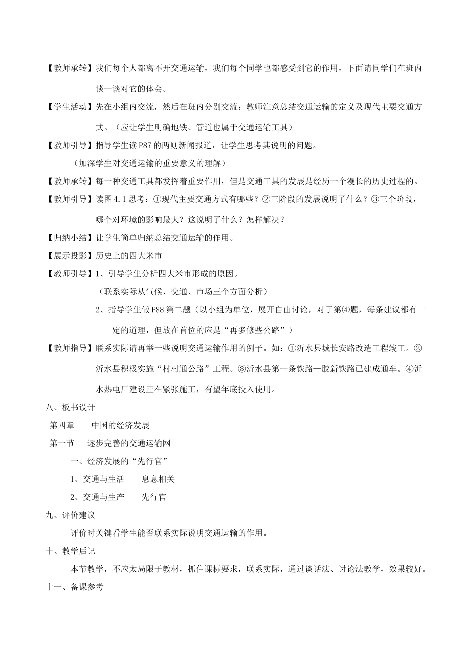 八年级地理4.1　逐步完善的交通运输网　教案3人教版_第2页
