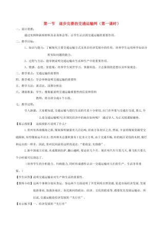 八年级地理4.1　逐步完善的交通运输网　教案3人教版