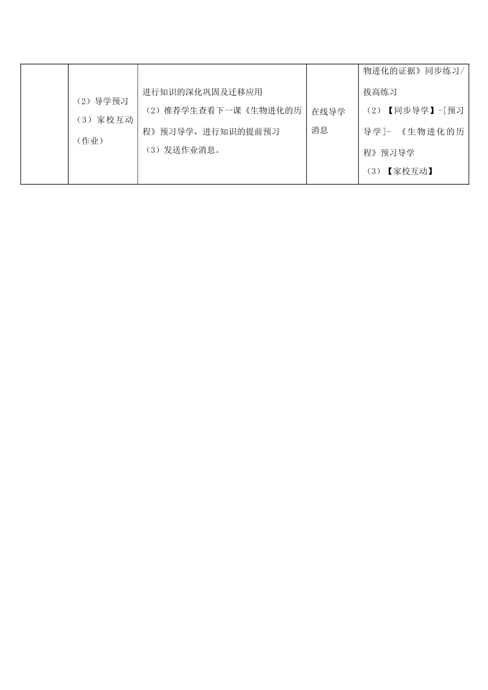 八年级生物下册 5.1.2 生物进化的证据教师教学应用指导 （新版）济南版_第3页