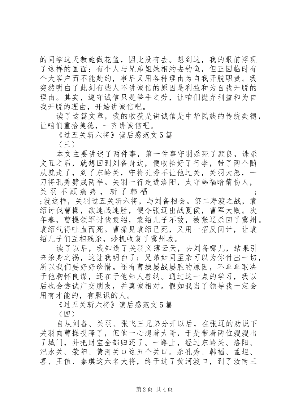 《过五关斩六将》读后感范文5篇_第2页
