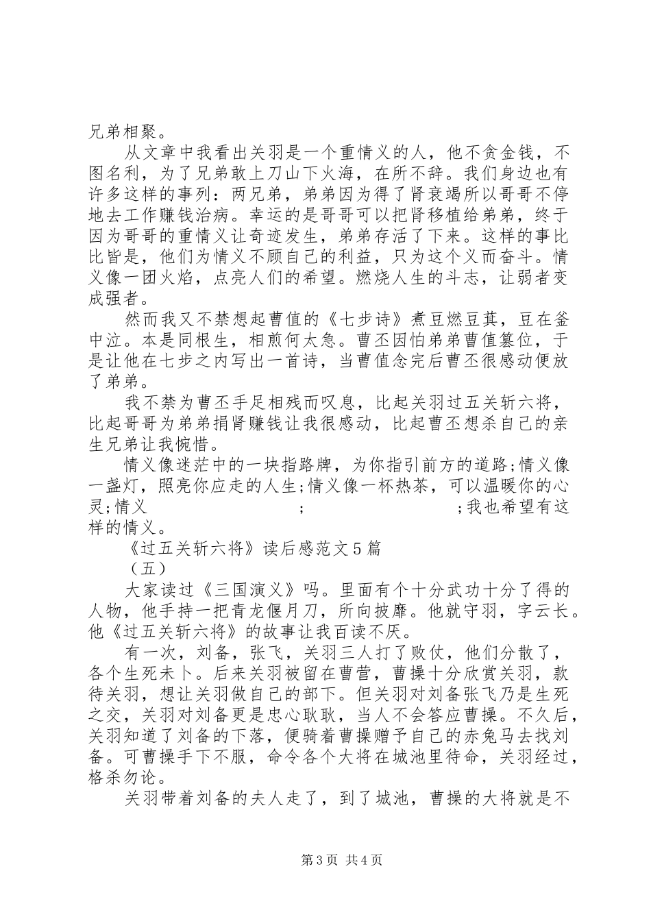 《过五关斩六将》读后感范文5篇_第3页
