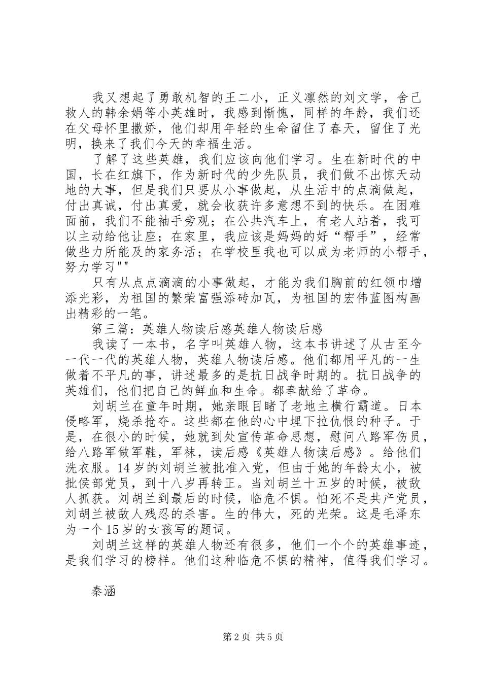 英雄人物读后感[样例5]_第2页