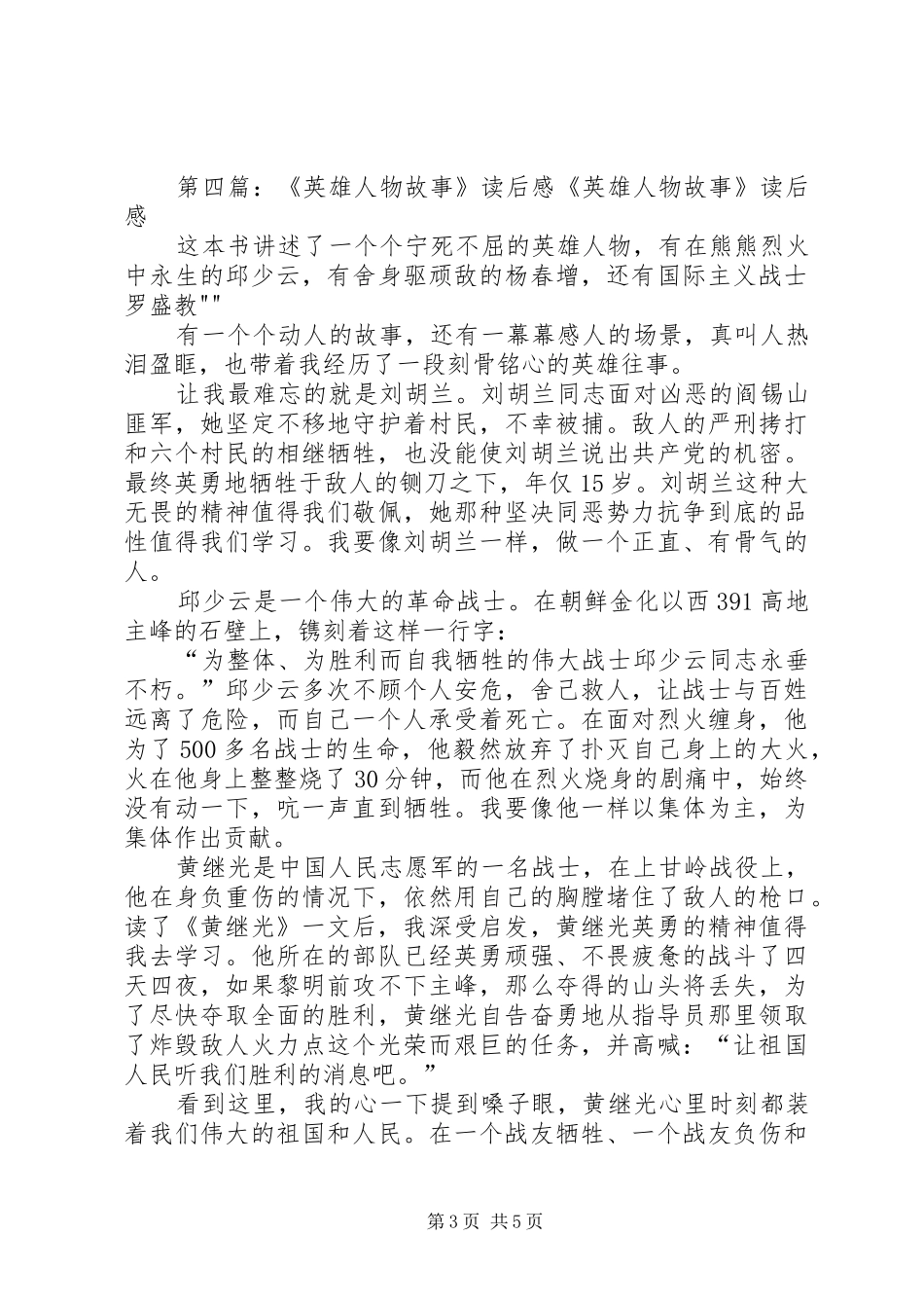 英雄人物读后感[样例5]_第3页