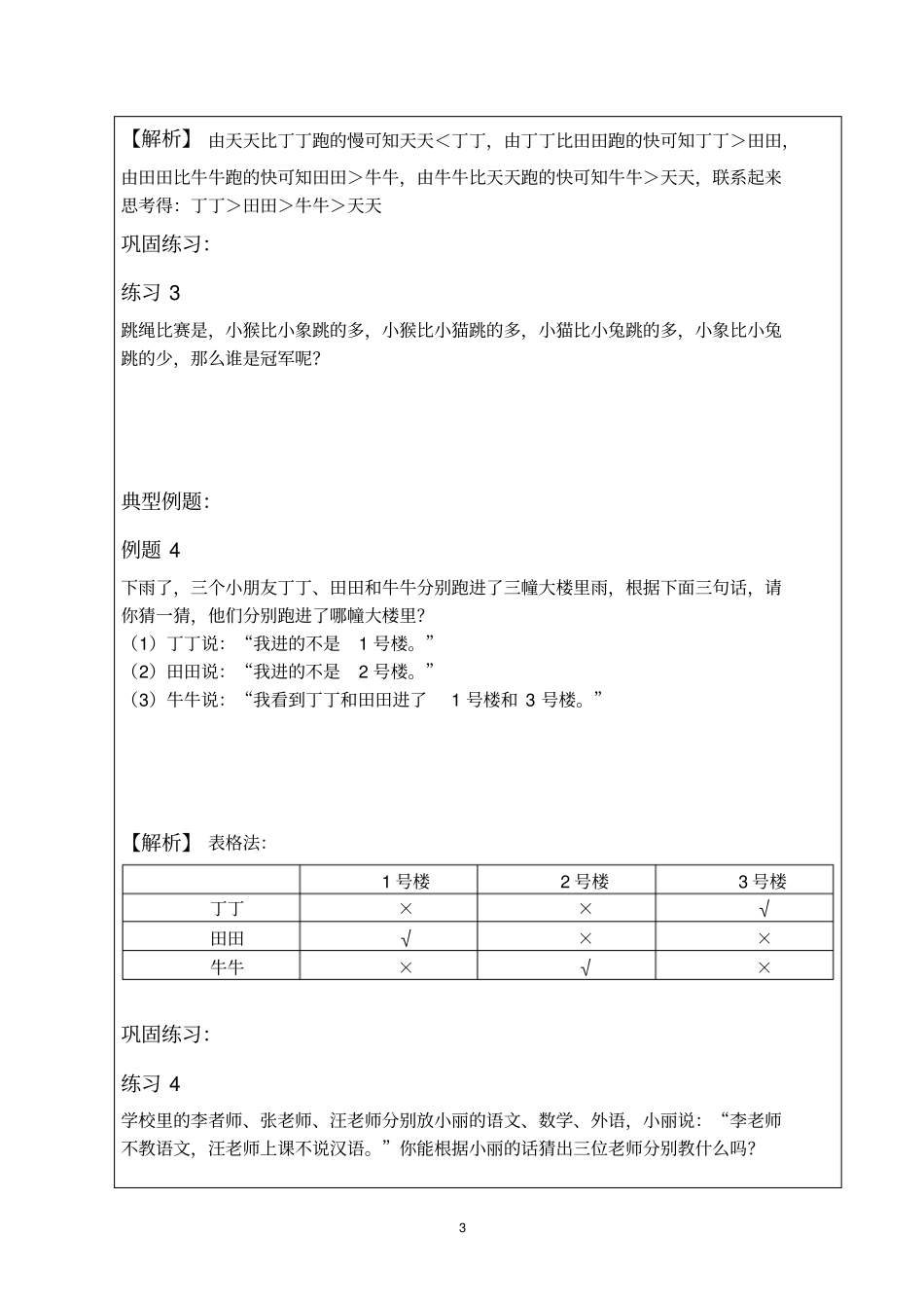 数学思维第12讲逻辑推理初步_第3页