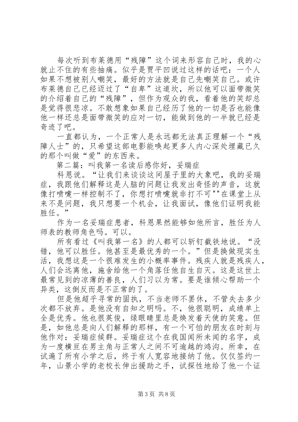 叫我第一名读后感5篇范文_第3页