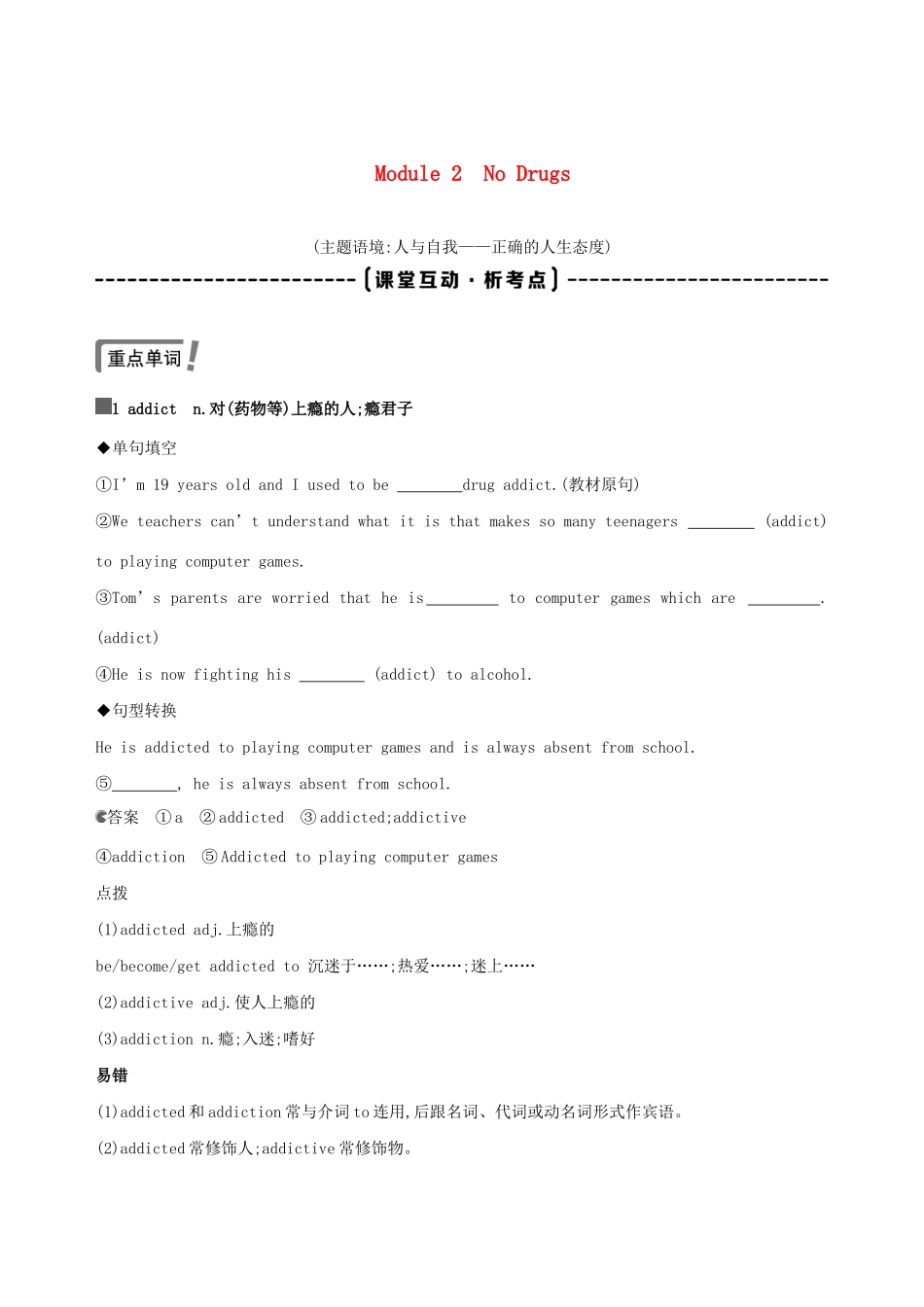 高考英语一轮复习 第一部分 教材要点 Module 2 No Drugs教案 外研版必修2-外研版高三必修2英语教案_第1页