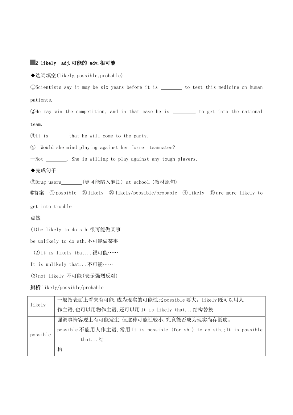 高考英语一轮复习 第一部分 教材要点 Module 2 No Drugs教案 外研版必修2-外研版高三必修2英语教案_第2页