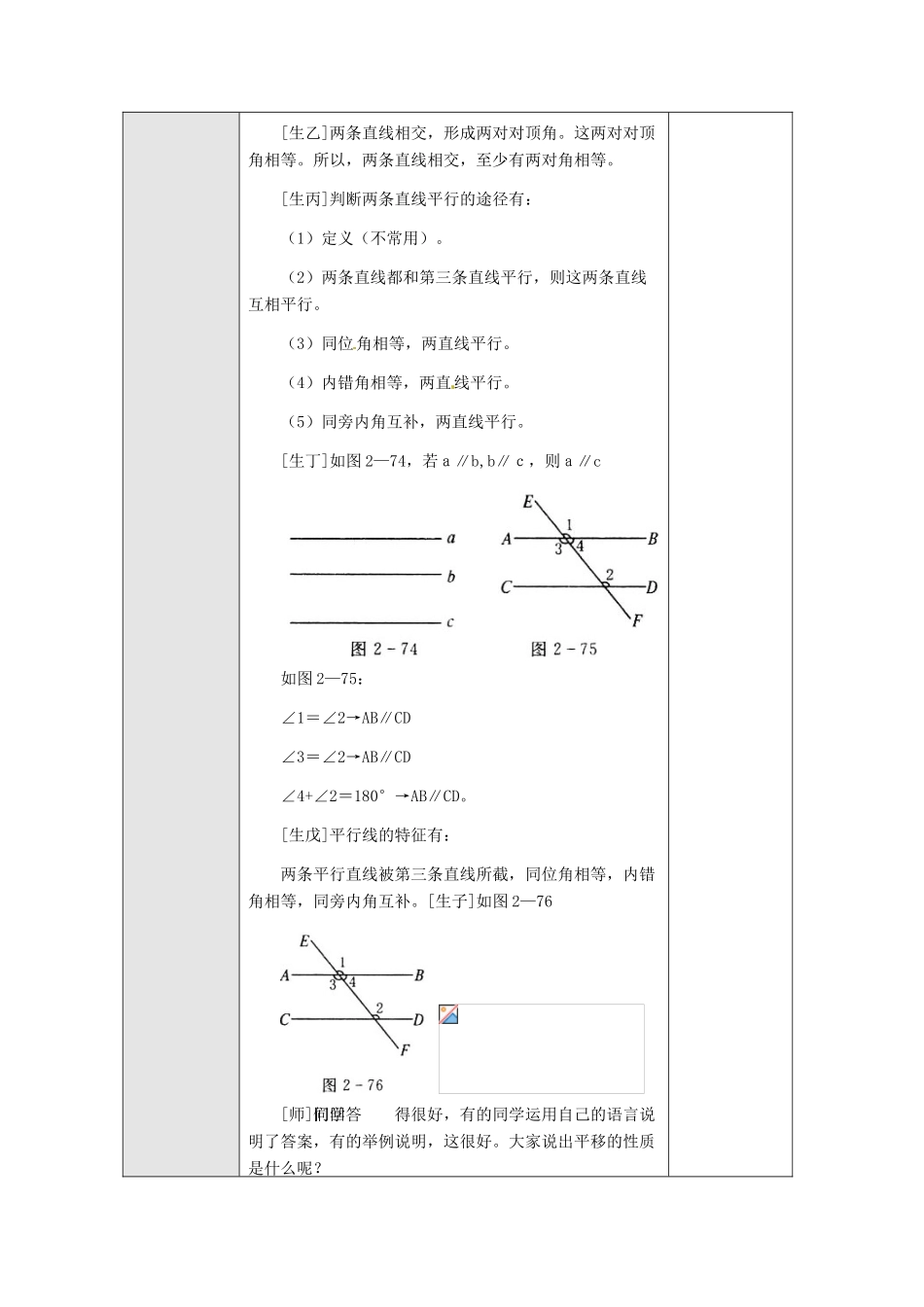 湖北省松滋市南海镇初级中学七年级数学下册《小结与复习》教案_第2页