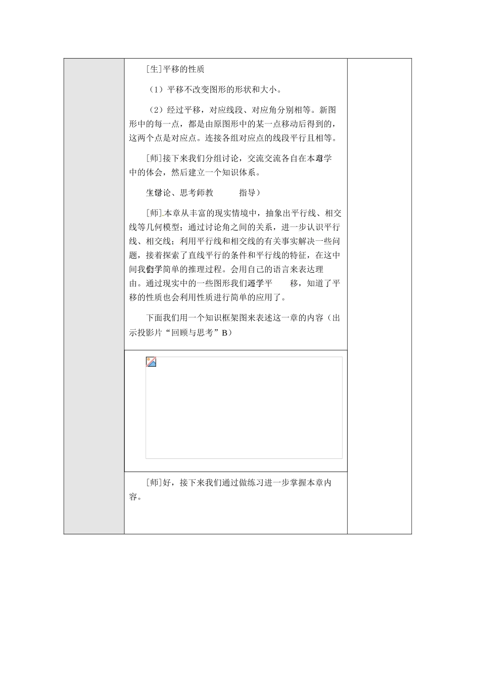 湖北省松滋市南海镇初级中学七年级数学下册《小结与复习》教案_第3页