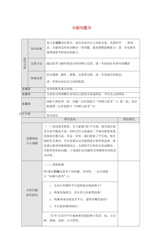 湖北省松滋市南海镇初级中学七年级数学下册《小结与复习》教案