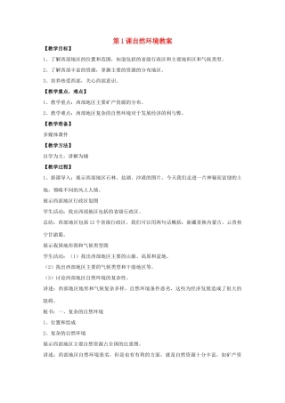 八年级地理下册 第十单元第1课自然环境教案 商务星球版