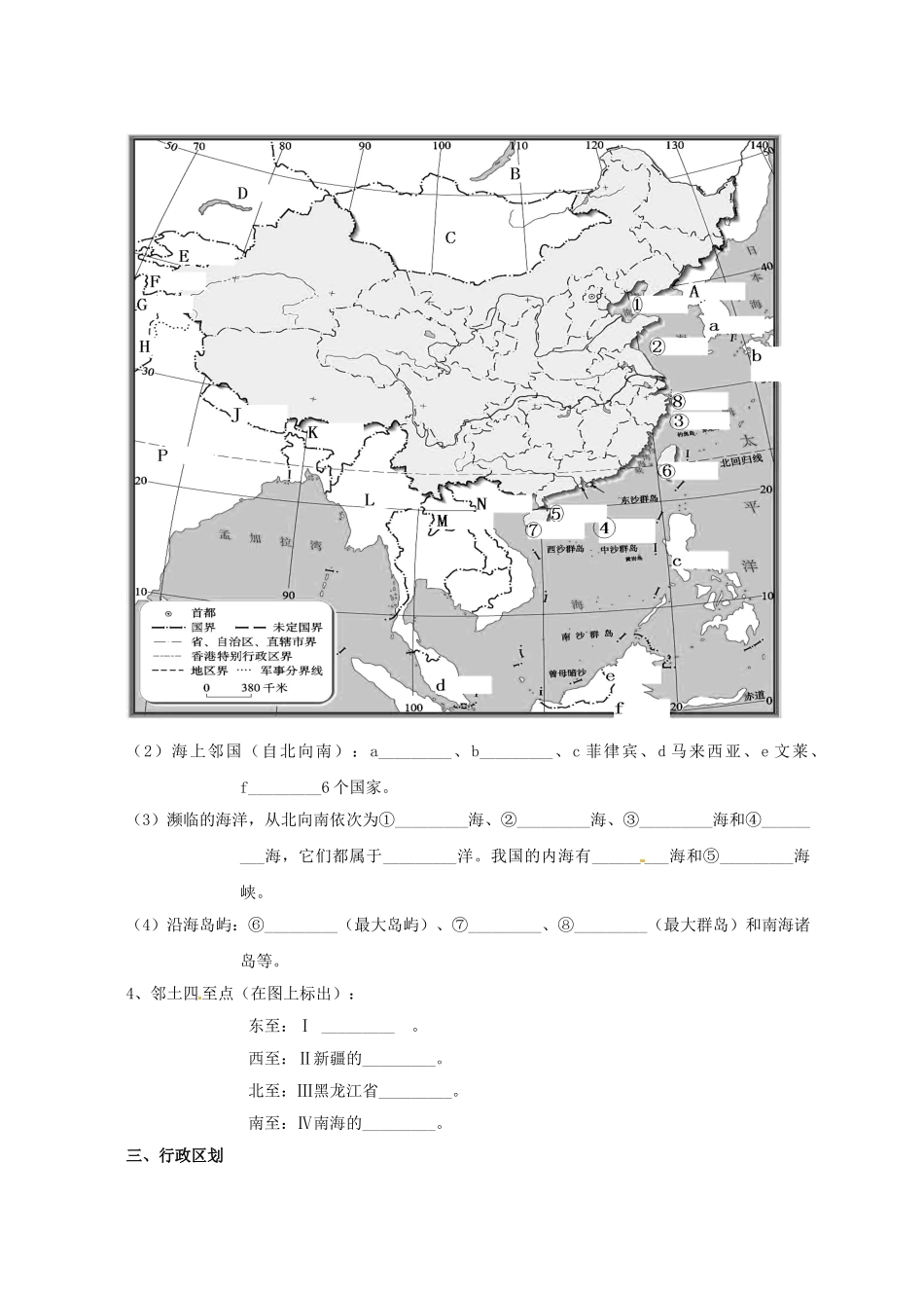 黑龙江省大庆市第二十七中学八年级地理上册 疆域教案 新人教版_第2页