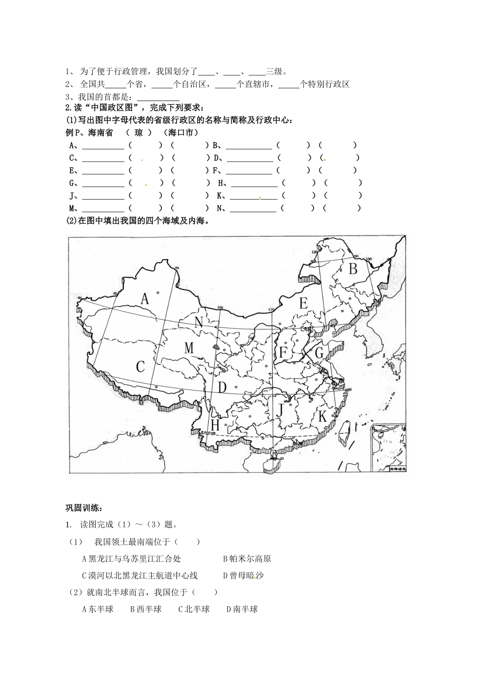 黑龙江省大庆市第二十七中学八年级地理上册 疆域教案 新人教版_第3页
