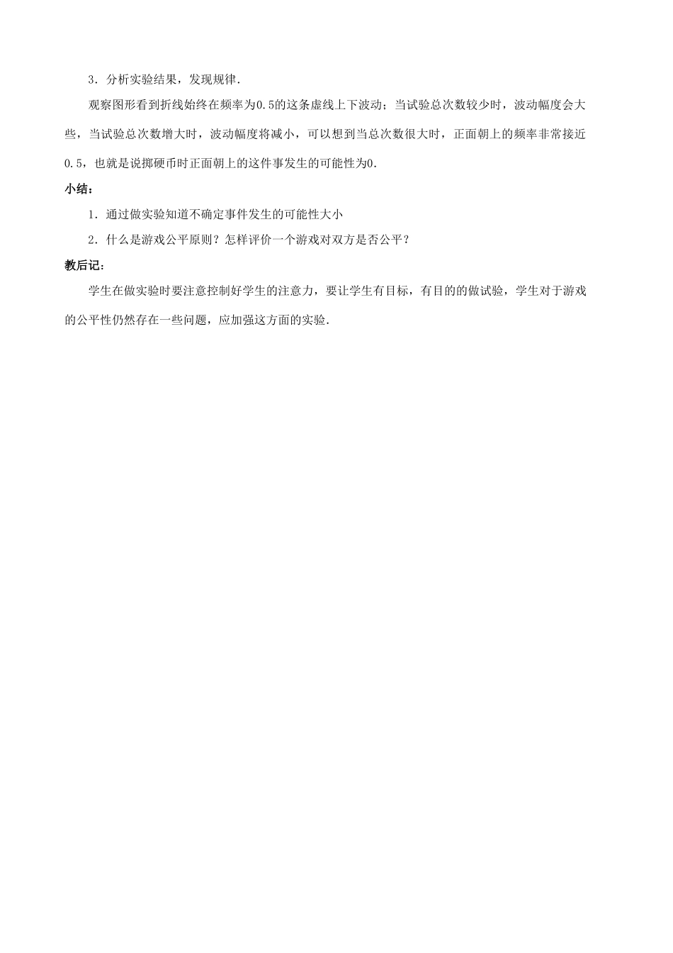 贵州省贵阳市七年级数学下册《4.1游戏公平吗（2）》教案_第2页